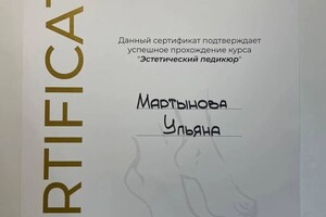 Диплом / сертификат №1 — Мартынова Ульяна