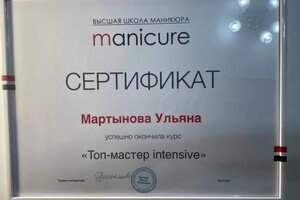 Диплом / сертификат №3 — Мартынова Ульяна