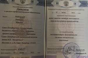 Среднее профессиональное образование - музыкальное училище — Майстрова Екатерина Юрьевна