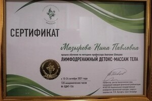 Диплом / сертификат №1 — Мазырева Нина Павловна