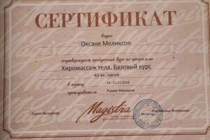 Диплом / сертификат №15 — Меликсон Оксана Юрьевна