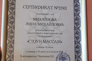 Стоун-массаж — Михайлова Анна Михайловна