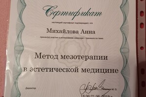 Мезотерапия — Михайлова Анна Михайловна