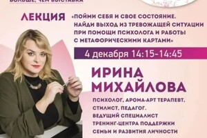 Проведение открытых тренингов — Михайлова Ирина Александровна