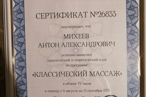 Практикую:; Классический (общий)-1000р(70-80мин), 1100р(90100мин); Лечебно-оздоровительный-1000р(60-70мин);... — Михеев Антон Александрович