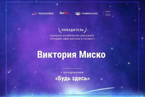 Диплом / сертификат №7 — Миско Виктория Александровна