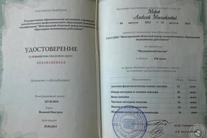 Сертификат о повышении квалификации — Морев Алексей Михайлович