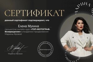 Диплом / сертификат №15 — Мухина Елена