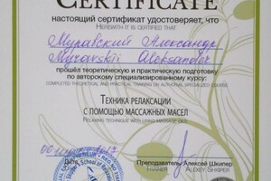 Диплом / сертификат №4 — Муравский Александр Александрович