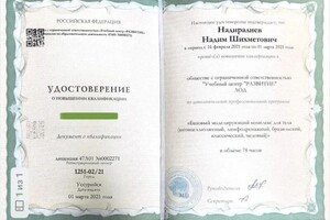 Диплом / сертификат №3 — Надиралиев Надим Шихметович