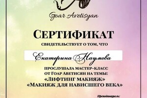 Диплом / сертификат №16 — Наумова Екатерина Сергеевна