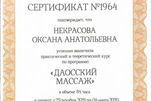 Диплом / сертификат №17 — Некрасова Оксана Анатольевна