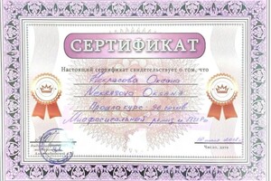 Диплом / сертификат №19 — Некрасова Оксана Анатольевна