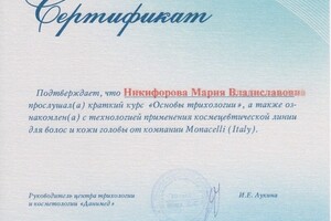 Сертификат о прохождении курса обучения — Никифорова Мария Владиславовна