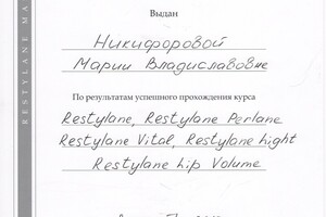 Сертификат о прохождении курса обучения — Никифорова Мария Владиславовна