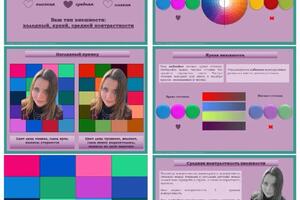 Определение цветотипа, индивидуальная карта-палитра (1000 р) — Николаева Инна Сергеевна