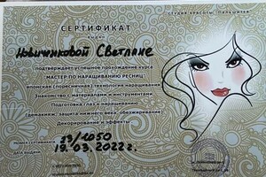 Диплом / сертификат №14 — Новиченкова Светлана Андреевна