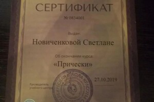 Диплом / сертификат №23 — Новиченкова Светлана Андреевна