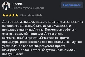 Ваши отзывы — Новикова Алина Сергеевна