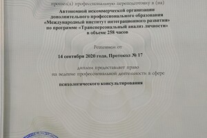 Международный институт интеграционного развития, психолог-аналитик — Новикова Мария Эдуардовна