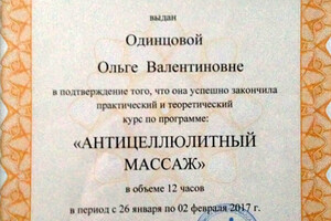 Сертификат о прохождении курса обучения — Одинцова Ольга Валентиновна