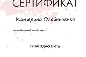 Диплом / сертификат №3 — Олейниченко Екатерина Викторовна