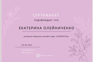 Диплом / сертификат №5 — Олейниченко Екатерина Викторовна