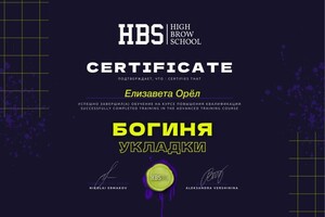 Диплом / сертификат №5 — Орёл Елизавета Владиславовна