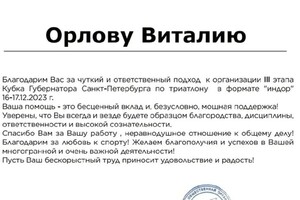 Диплом / сертификат №3 — Орлов Виталий Андреевич