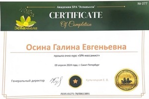 Диплом / сертификат №2 — Осина Галина Евгеньевна