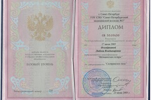 Диплом о среднем медицинском образовании — Осьмеркина Любовь Владимировна