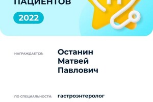 Диплом / сертификат №4 — Останин Матвей Павлович