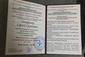 Диплом / сертификат №1 — Овчаренко Сергей Сергеевич