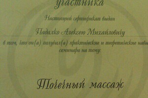 точечный массаж — Падалко Алексей Михайлович