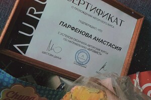 Диплом / сертификат №1 — Парфенова Анастасия Леонидовна