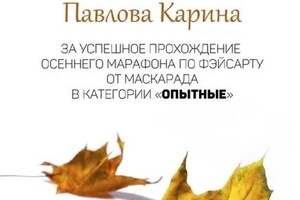 Диплом / сертификат №5 — Павлова Карина Александровна