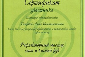 Диплом / сертификат №4 — Петрова Алёна Константиновна