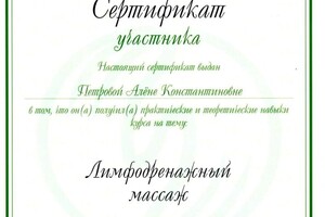 Диплом / сертификат №6 — Петрова Алёна Константиновна