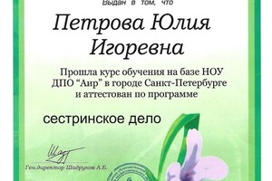 Сертификат о прохождении курса обучения — Петрова Юлия Игоревна