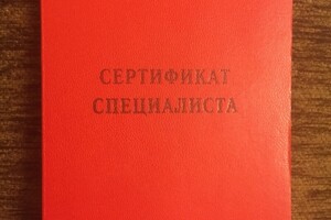 Диплом / сертификат №4 — Плахина Наталья Александровна