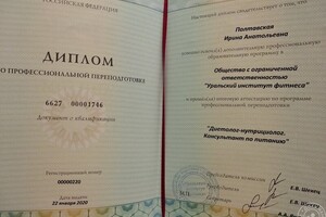 Диплом Уральского института фитнеса — Полтавская Ирина Анатольевна