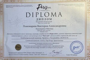 Диплом / сертификат №3 — Пономарева Виктория Александровна