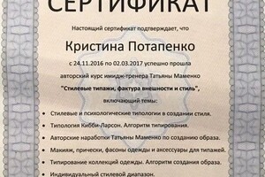 Диплом / сертификат №2 — Потапенко Кристина Валерьевна