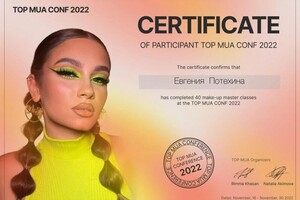 Диплом / сертификат №4 — Потехина Евгения Вячеславовна