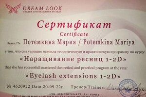 Диплом / сертификат №1 — Потемкина Мария Сергеевна