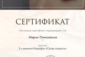 Диплом / сертификат №5 — Потемкина Мария Сергеевна