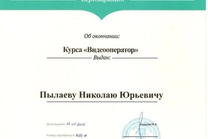 Диплом / сертификат №5 — Пылаев Николай Юрьевич