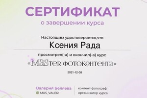 Диплом / сертификат №3 — Рада Ксения Сергеевна