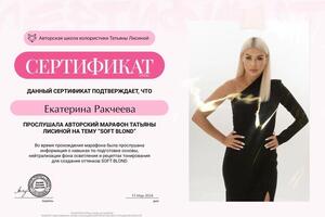 Портфолио №4 — Ракчеева Екатерина Игоревна