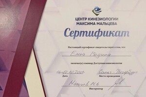 Диплом / сертификат №11 — Родина Елена Геннадьевна